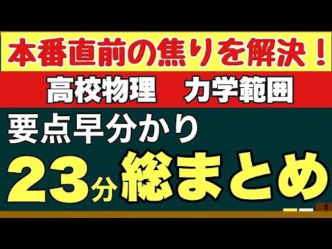 Watch before the exam! Review all the important points and formulas in one video - High school ph...