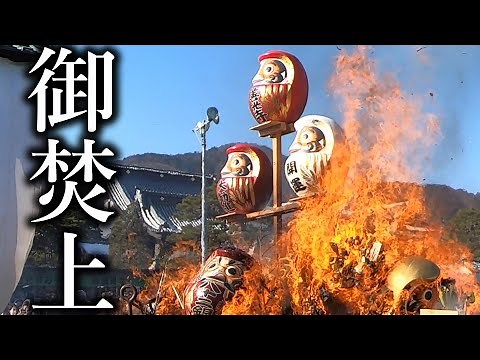 【行事】善光寺小正月の伝統行事 お焚き上げ どんど焼き 2021年1月15日【長野県長野市】