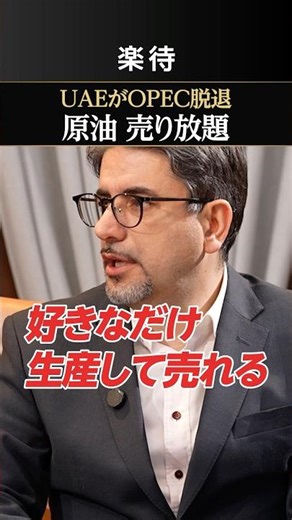 【UAEが脱退】原油は好きなだけ売り放題