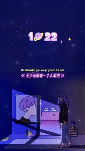 Song: 1022 - Bomb Bỉ Nhĩ 比尔的歌 (Bomb 比尔) 🐻‍❄️🐹#shihomusic #music #lyrics #foryou #chinese #nhactrungquoc #1022