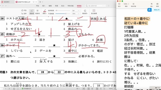 N2蓝宝书第6单元Part2练习讲解