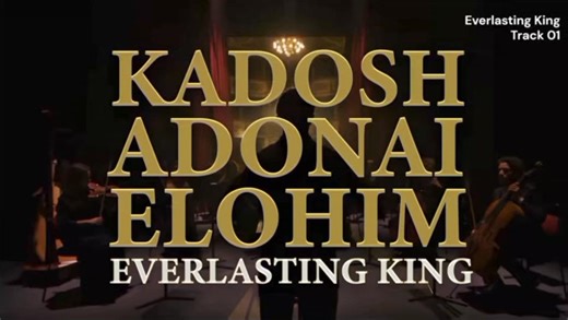 Track 01 Kadosh Adonai Elohim – Everlasting King is a Hebrew worship song inspired by Psalm 19, Isaiah 6, and Revelation 5 — verses where the heavens declare the glory of God and every creature bows before the Everlasting King. This Scripture-based worship song proclaims the holiness of God: “Kadosh, Kadosh, Kadosh — Holy, Holy, Holy is the Lord God Almighty.” It’s a song of praise that joins the voices of creation — the oceans, stars, and skies — echoing His majesty. If you love worship music b