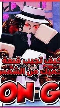 كيف تصير شيطان وتجيب قبعة تحميك من الشمس! 😈☀️ | Project Slayers 2 Roblox #roblox #robloxarab