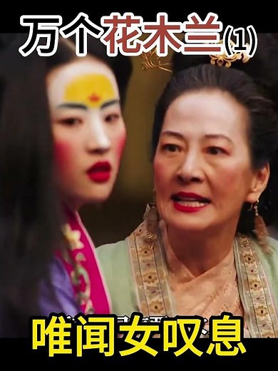 一万个花木兰（中文原典版来了！）木兰进行曲(1)Marching with Mulan(1)#mulan #花木兰#唐诗 #进行曲 #阅兵 #march #中国音乐 #民歌 #宋词