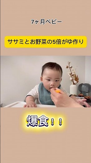 【7ヶ月】炊飯器で簡単離乳食作り！#赤ちゃん #baby #生後7ヶ月 #離乳食 #炊飯器 #5倍がゆ