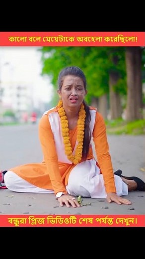 যেমন কর্ম তেমন ফল!💘|| Heart Touching Love Story || New Love Story #shorts #ytshorts