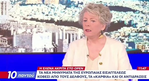 Τολμάει η βολεμένη Ακρίτα να ειρωνεύεται βουλευτές που εκλέχτηκαν με την ψήφο του ελληνικού λαού.Ποιος ρε φίλε η Ακρίτα , που καταδεχόταν να παίρνει "τιμητική" σύνταξη μεχρι τα 55 της , με νόμο που θεσπίστηκε ΜΟΝΟ για αυτήν απ' την κυβέρνηση του Γεωργίου Παπανδρέου και που προέβλεπε ότι η Έλενα Ακρίτα θα συνέχιζε να λαμβάνει τη σύνταξη ως «ορφανή θυγατέρα» ακόμα και αν παντρευόταν.ΟΥΣΤ ΛΑΜΟΓΙΟ