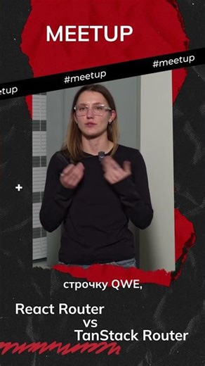 Валидация search-параметров, защита от runtime-ошибок и многое другое в React Router в полном видео