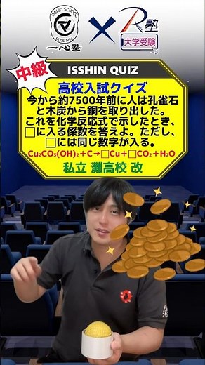 中2理科！化学反応式！灘高校の過去問を易しく改問しました！#受験 #勉強 #理科 #化学 #クイズ #灘高校 #shorts #real #福岡 #篠栗