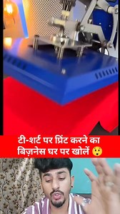 1.6M views · 3.7K reactions | Start a T-shirt printing business at home | Rajesh Rawat | Facebook