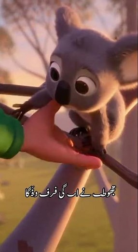 Jan ka Koala Tree Rescue ❤️ – 3D Urdu Cartoon