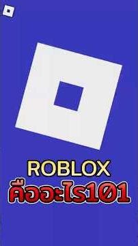 What is Roblox!? #OneStopCall #hellotawan #shorts