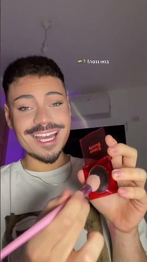 סומק שחור??? תעקבו אחריי ואולי תקבלו אחד ישר הביתה!!!!😍