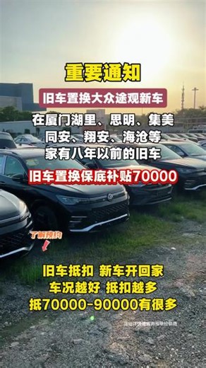 厦门买车#朗逸家族 #途岳家族 #途观家族 #途昂Pro一口价25万99起 #高快NOA免费送