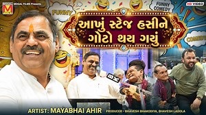 1.4M views · 53K reactions |  Mogal Films Presents…   Album: આખું...