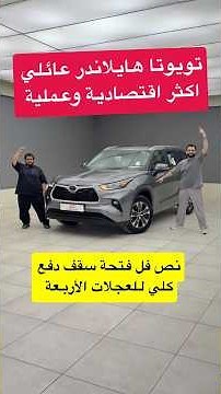 Family-friendly and economical with top-of-the-line features?! 2026 Toyota Highlander GLE Hybrid