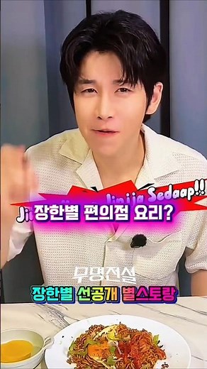 장한별 말레이시아 별스토랑 선공개 무명전설 바람아 불어라