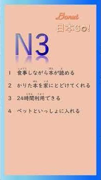 JLPT N3 Listening Practice | Luyện nghe tiếng Nhật N3 聴解 | P6#luyennghetiengnhat #choukai #n3