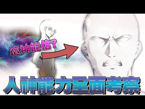 如果魯迪乖乖聽話，結果有可能會更好? 細解人神每次出現的理由和原因 【無職轉生-人神篇】