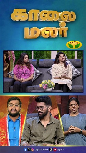 "காலை மலர்" நாளை காலை 7 மணிக்கு உங்கள் ஜெயா டிவியில்... | Kaalai Malar Promo | Jaya Tv