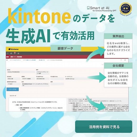 kintoneのデータを生成AIで有効活用！営業編