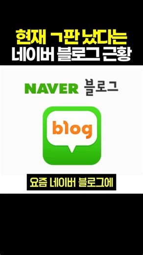 현재 ㄹㅇ 난장판이라는 네이버 블로그 근황...ㄷㄷㄷ