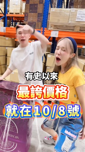 雙十，不只慶祝，更要犒賞自己 ❤️ 滿額加碼，好禮一波接一波 10.08 (三) 晚上19:00 鎖定直播 | 公主派對 Princess Party