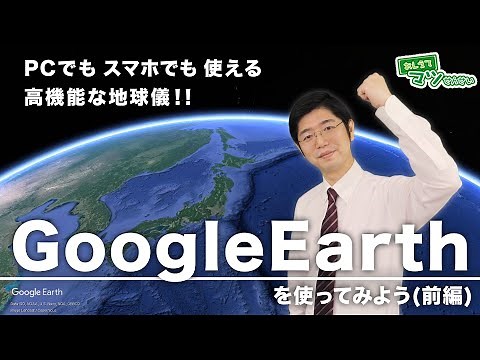 高機能な地球儀Google Earthを使ってみよう ｜ハロー！パソコン教室