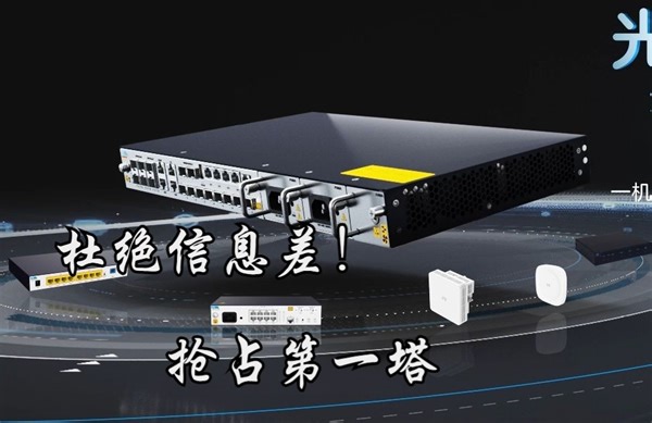 这是老板们捞金必备的FTTR设备！
