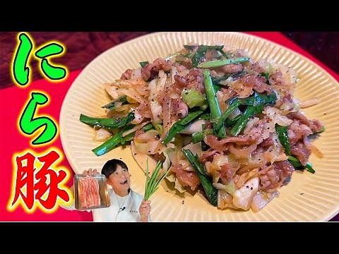 The Ultimate Side Dish! Making Oita's Famous [Nira Buta]
