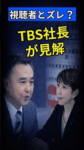 TBS社長が見解…太田光の質問は「意味あるやり取り」だった
