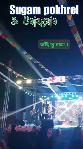 sugam pokhrel live concert at dharan #sugampokhrel #dharan #concert