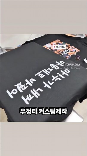 주문제작 우정단체티 👕❣️(우리만의 디자인으로 제작) 직접 디자인해서 보내주시면 정성껏 티셔츠 제작해 드려요 🎨🧸 사진, 로고, 도안 등이미지만 보내주세요 😎