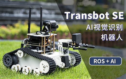 泰裤辣！履带坦克机器人，AI视觉、移动抓取，玩出更多新花样！