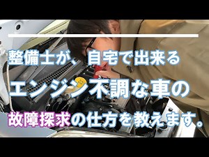 [Engine malfunction: How to troubleshoot] A mechanic and automobile inspector will teach you how ...