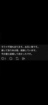 【妻と結婚して良かった？】夫の本音が好きすぎるwww #スレッズ #知見 #夫婦