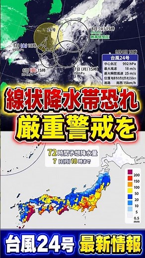 [A Month’s Worth of Rain Possible] Another Tropical Depression Moving North; Heavy Rain from Typh...