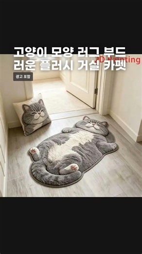 Cat-Shaped Rug Soft Plush Living Room Carpet