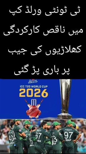 Heavy Fines in T20 World Cup Hit Players’ Pockets Hard