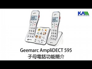 Geemarc AmpliDECT 595 子母電話使用指南