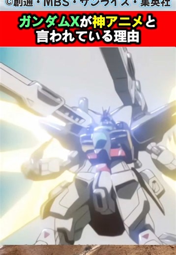 ガンダムXの魅力とは？神アニメの理由