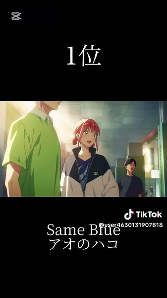 個人的アニソンOP TOP100(5-1) #金色のガッシュベル #カサブタ #BLEACH #乱舞のメロディ #黒子のバスケ #メモリーズ #ワンピース #Dreaminon #アオのハコ #SameBlue