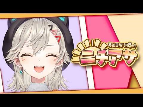 【 ニチアサ】るんるんる～～ん🎶【 ぶいすぽっ！ / 小森めと 】