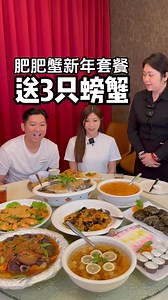 1.4K reactions · 467 shares | 现在预定还可以送3只螃蟹 . #新年聚餐 吃...