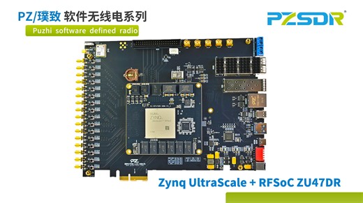 璞致#软件无线电 FPGA ZYNQ UltraScale RFSOC ZU47DR 开发板详细介绍来啦 #PZSDR