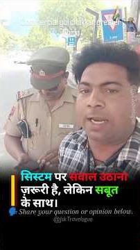 ₹2000 की रिश्वत नहीं दी… तो ₹5500 का चालान? 😳 #shorts
