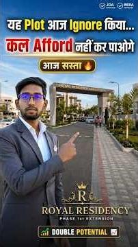 “यह Plot आज Ignore किया … कल Afford नहीं कर पाओगे #royalresidency