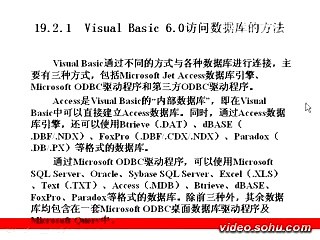 VB入门视频19 VB数据库编程