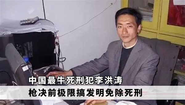 越狱三次被判死刑，枪决前几小时极限搞发明，逆天改命免除死刑
