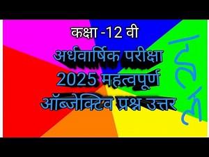 राजनीति विज्ञान अर्धवार्षिक परीक्षा सॉल्वड क्वेश्चन पेपर